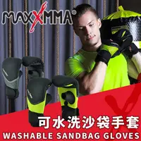 在飛比找蝦皮購物優惠-MaxxMMA 可水洗沙袋手套/快速手綁帶手套/拳擊手套Bo