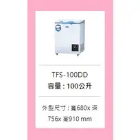 購買前請先洽詢貨源】TFS-100DD三洋冷凍櫃100L【溫控範圍 : -50°C ~ -70°C溫度液晶數位顯示】