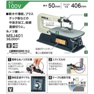 [CK五金小舖］日本MAKITA 牧田 平台式線鋸機 桌上型曲線機 切割機 絲鋸機 可調速 MSJ401 MSJ-401