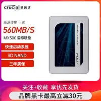 在飛比找Yahoo!奇摩拍賣優惠-現貨熱銷-英睿達MX500固態硬盤1TB 2TB筆記本電腦S