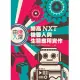 由淺入深：樂高 NXT 機器人與生醫應用實作