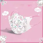 50入☜3D HELLO KITTY BABY MASK 口罩一次性防護口罩 兒童口罩卡通口罩 印花口罩