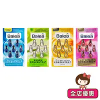 在飛比找蝦皮商城優惠-德國dm Balea 芭樂雅 精華液膠囊 7入【美日多多】 