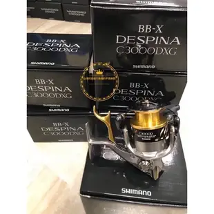 線杯 shimano DESPINA  2500型 3000型