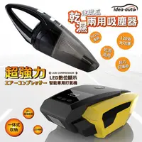 在飛比找PChome24h購物優惠-日本【idea-auto】LED數位顯示智能車用打氣機+強炫