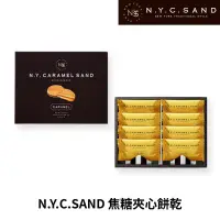 在飛比找蝦皮購物優惠-🔥日本代購🔥日本超人氣 N.Y.C.SAND 經典焦糖夾心餅