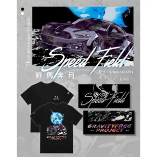 【Speed Field】野馬奔月潮T(獨家限量款、經典不凡品味)