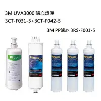 在飛比找Yahoo!奇摩拍賣優惠-【下單享10%蝦幣回饋】 3M UVA3000紫外線殺菌淨水