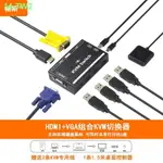 ♤新品=KVM切換器2進1出HDMI VGA二合一組合切換器筆電監控錄