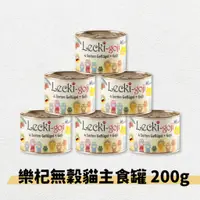 在飛比找蝦皮購物優惠-樂杞無穀貓主食罐 200g 德國主食貓罐 德國罐  貓罐  