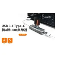 在飛比找樂天市場購物網優惠-富田資訊 j5create USB 3.1 Type-C轉4