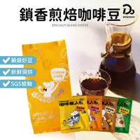 在飛比找蝦皮商城優惠-【cama café 鎖香煎焙咖啡豆】 濾掛式咖啡 現烘咖啡