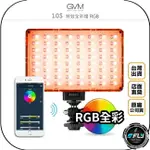 《飛翔無線3C》GVM 10S 特效全彩燈 RGB◉公司貨◉內建電池◉人物照明◉產品拍色◉直播打光◉可接三腳架