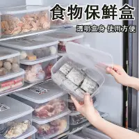 在飛比找蝦皮購物優惠-台灣發貨🐳冷凍保鮮盒 冷藏保鮮盒 冰箱收納盒 保鮮盒 微波保