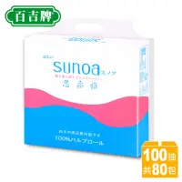 在飛比找momo購物網優惠-【百吉牌】SUNOA抽取式衛生紙100抽*80包/箱