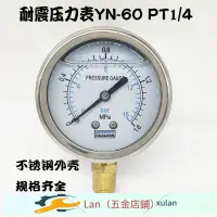 在飛比找蝦皮購物優惠-壓力錶/新品不銹鋼耐震壓力錶YN60抗震淨水器水壓錶1.6M