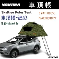 在飛比找蝦皮購物優惠-【野道家】YAKIMA SkyRise Poler Tent