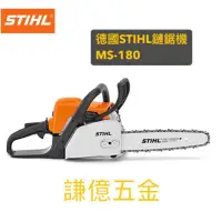 在飛比找蝦皮購物優惠-『謙億五金』德國知名品牌 STIHL 引擎鏈鋸機  型號:M