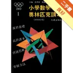 小學數學奧林匹克讀本（四年級）[二手書_良好]11315713543 TAAZE讀冊生活網路書店