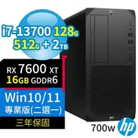 在飛比找PChome24h購物優惠-HP Z2 W680商用工作站i7/128G/512G+2T