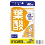 【現貨】日本進口 DHC 葉酸 30日 60日