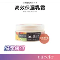 在飛比找蝦皮購物優惠-身體乳霜 乳液 美國CUCCIO 芒果佛手柑乳霜 8oz 手