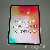 在飛比找蝦皮購物優惠-【高雄現貨】iPad Pro 3 12.9吋 3代 256G