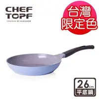 在飛比找旋轉拍賣優惠-Chef Topf薔薇系列26公分不沾平底鍋（台灣限定色）