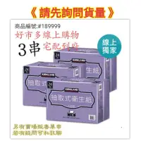 在飛比找蝦皮購物優惠-共3串科克蘭抽取衛生紙每抽3層1串24包~Costco代購