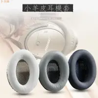 在飛比找樂天市場購物網優惠-適用 博士BOSE QC35二代耳罩/QC45耳機套QC25