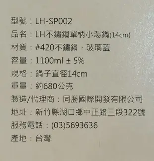 《省大大》【Light of Hope】LH不銹鋼單柄小湯鍋 14cm (LH-SP002) 420不銹鋼+玻璃蓋