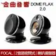 FOCAL Dome FLAX 2.0 黑色 迷你 微型 聲道喇叭揚聲器 (一對) | 金曲音響