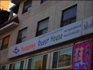 華住民宿Hwaseong Guest House