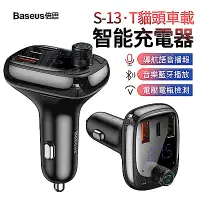 在飛比找Yahoo奇摩購物中心優惠-Baseus倍思 T貓頭 S-13 車載數顯充電器 MP3音