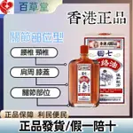 香港正品  活絡 30ML  油   跌打 損 傷 按摩油