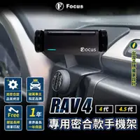 在飛比找蝦皮商城精選優惠-【免背膠 獨家贈送】RAV4 手機架 四代 4.5代 手機架