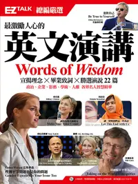 在飛比找誠品線上優惠-最激勵人心的英文演講: EZ Talk總編嚴選特刊 (附MP