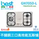 【義大利貝斯特best】三口高效能瓦斯爐GH7050-L