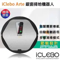 在飛比找ETMall東森購物網優惠-iClebo Arte 銀爵掃地機器人