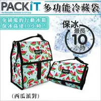 在飛比找PChome商店街優惠-✿蟲寶寶✿【美國PACKiT】冰酷 多功能冷藏袋 免插電冰箱