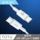 TOTU 耀系列USB-C轉Type-C快充1M數據傳輸線 BTA021