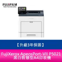 在飛比找蝦皮購物優惠-【新北中和】【升級3年保固】FujiXerox ApeosP