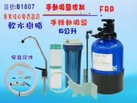 在飛比找樂天市場購物網優惠-FRP軟水器洗碗機地下水過濾餐飲熱水器除水垢濾水器.咖啡機淨