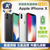 在飛比找Yahoo奇摩購物中心優惠-【頂級品質 嚴選A+福利品】 Apple iPhone X 