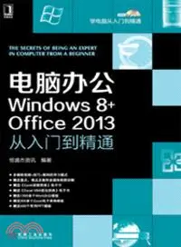 在飛比找三民網路書店優惠-電腦辦公Windows 8+office 2013從入門到精