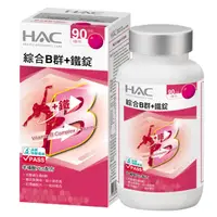 在飛比找PChome24h購物優惠-《永信HAC》綜合維他命B群+鐵 (90錠/瓶)X4