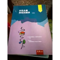 在飛比找蝦皮購物優惠-女性主義與性別關係 2019年最新版 林麗珊著