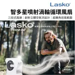 有鬆生活<LASKO >智多星 二代旋轉噴射 循環風扇 小鋼炮 渦輪噴射風扇 強勁風力