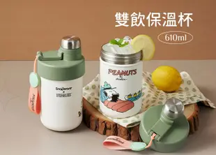 <買就送>【美國康寧 Snapware 】鋅動輕瓷不鏽鋼雙飲保溫杯610ml-SNOOPY露營趣 (6折)