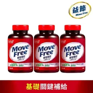 【Move Free 益節】葡萄糖胺錠 (150錠x3瓶)